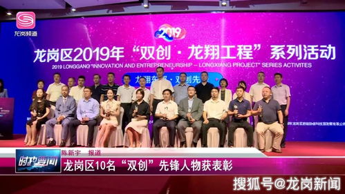 向創業者致敬 龍崗區10名“雙創”先鋒人物獲表彰，人工智能賦能創新創業服務