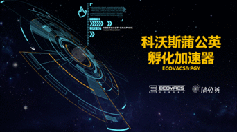 機器人AI vs 人類 誰主未來？——雙創周人工智能機器人創新論壇壓軸呈現，探索人工智能雙創服務新篇章