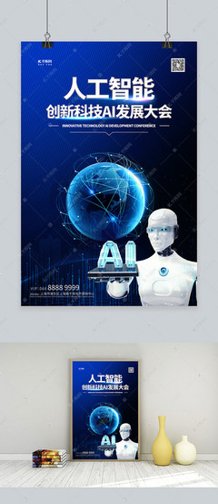 智創未來，賦能雙創 人工智能大會機器人主題服務引領新紀元